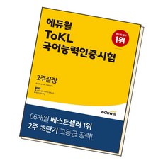 tokl국어능력인증시험