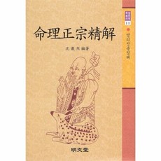 명리정종정해