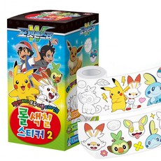 포켓몬스터롤색칠