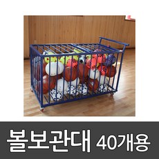 사각 볼보관대 40개용 OSB-601 오성/공정리함/이동식볼보관대/배구 피구 농구 축구 / 공카트