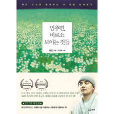 멈추면비로소