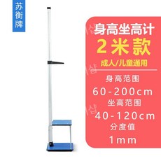 키측정기 보건소 앉은키 성장 키재기 가정용 키재는기계 몸무게, 2m, 1개