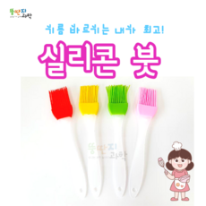 실리콘 오일붓 붕어빵솔 오일브러쉬 기름솔 김솔 식용유 칠하기, 랜덤발송