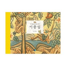 이중섭