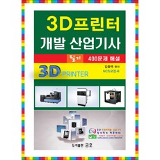 산업용3d프린터