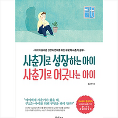 사춘기로 성장하는 아이 사춘기로 어긋나는 아이, One color | One Size