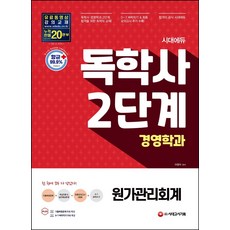 컴퓨터과학독학사2단계기출문제집