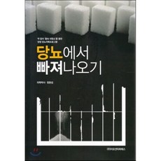 마른당뇨극복서적