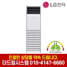  LG휘센 [소상공인 40% 지원] 1등급 40평형 인버터 스탠드 냉난방기 냉온풍기 PW145PF9SR 