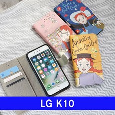 ksw35397 LG K10 빨강머리앤v2 wk플립 F670 qa361 케이스
