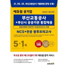 ncs공공기관전기