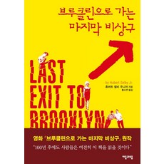 마지막비상구