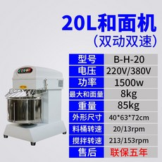 업소용제빵반죽기20l