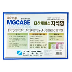 다산 자석형케이스 A3 434x312mm 가로형 청색, 단품