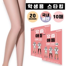 요즘애들스타킹