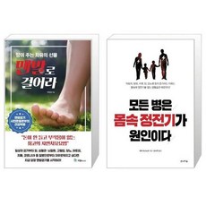 맨발로걸어라