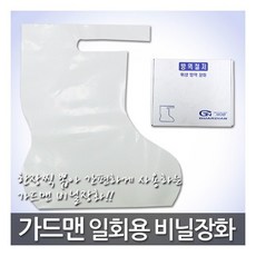 [가드맨] 비닐장화 비닐덧신 위생비닐장화 방역장화 일회용덧신 비닐부츠커버 방문자덧, 가드맨 비닐장화:비닐장화 (100개/50쌍)