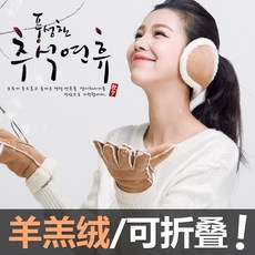 커플 귀마개 무스탕 털 귀마개 퍼 귀도리