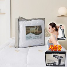 마사지건선물 고트 코지앤소프트 산양이불 양털 차렵이불 담요 겨울이불 침구류 침대이불 명절선물세트 설날선물 추석선물 부모님선물 집들이 신혼부부 선물