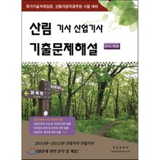 산림기사문제집