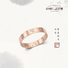 한글각인반지
