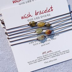 원석포인트소원팔찌