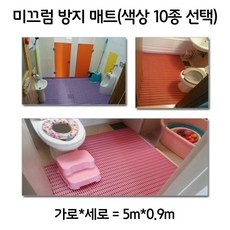 ●파란 마켓●배수 잘되는 샤워실 바닥 미끄럼 방지 매트 5x0.9M RHF+C_:796D65 욕실발판 욕실발매트 화장실매트 욕실미끄럼방, 녹색■, []■■선택■구매