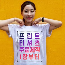 소량티셔츠제작
