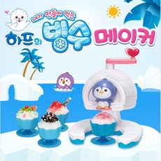 팥빙수장난감