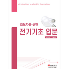 전기기초입문