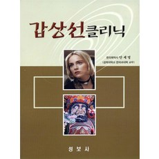 갑상선박정수