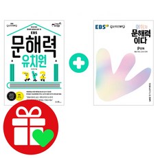 ebs문해력유치원