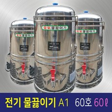 화영전기물끓이기