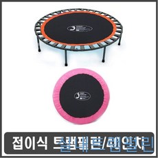 EW5F0170 방방이 유아운동 유아 놀이 점핑운동 유아 트램펄린 기 접이식 ae-03570 트렘펄린기 트램블린 유산소운동 트램펄린기 유아체육교구 유아트램펄린 트램벌린 유아방방 트램펄린 기 유아놀이 방방 트렌폴린 운동 어린이 유아용 가정용 트램플린기 유아트램플린 미니