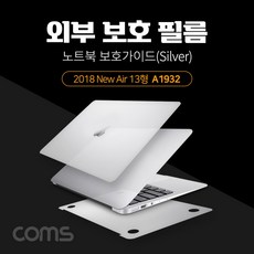 베CA_Coms 노트북 보호가이드(Silver) 2018 New Air 13형 노트북스크래치방지필름 노트북전신스킨 노트북외부보호필름 노트북액세서리 노트북흠집방지필@$@E6763MG, 이상품GOOD