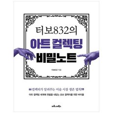 터보832책