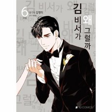 김비서가왜그럴까웹툰책