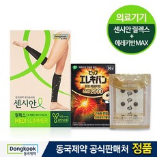 센시안 메디슬리머 릴렉스 종아리형+자석파스 에레키반MAX 2000, M-L (77~88사이즈)