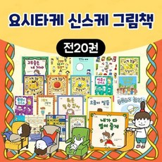 요시타케신스케세트20권
