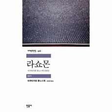 라쇼몬