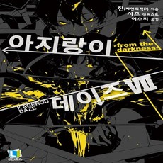 아지랑이데이즈