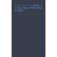 문학동네시인선김민정