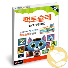 팩토슐레