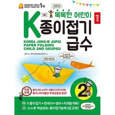 k종이접기급수3급