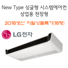 LG상업용천장형시스템에어컨 부산김해양산 VW0720M2S LG상업용천장형냉난방기(18) 2018생산 이월상품특가 NEW TYPE 배관10M기준 기본설치비용포함 무료사전방문