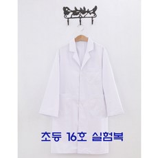 아동실험가운