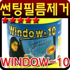 윈도우-10 파이씨스 썬팅필름본드제거제 스티커제거제 자동차용품 생활 건강 타르제거제 세차용품 free3737*9765937lb, 본상품선택, 1개