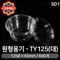 감자탕용기 배달원형찬용기 125파이(대) (125x65mm) 600개 본죽포장용기 박스 삼계탕포장