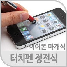 스마트폰 태블릿 터치펜 정전식 이어폰마개식 핑크