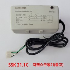 지멘스 각방온도조절기용 구동기 SSK 21.1C (220V), 1개